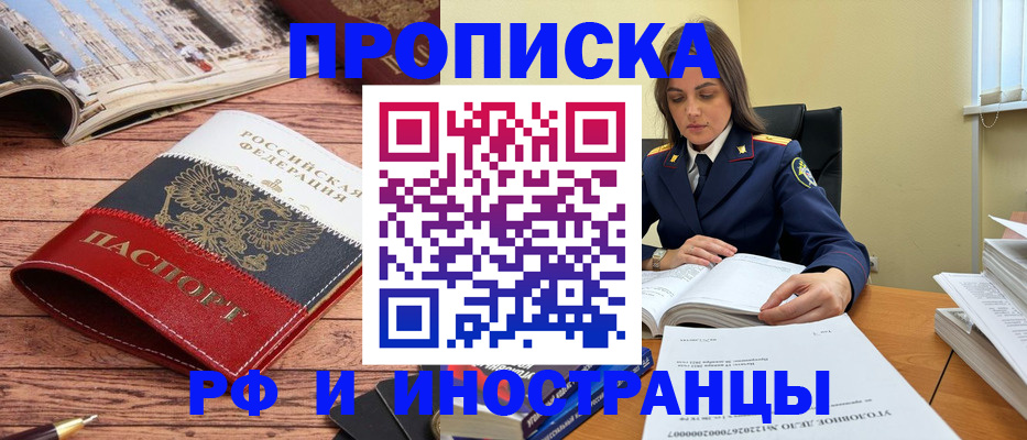 временная регистрация в Салехарде